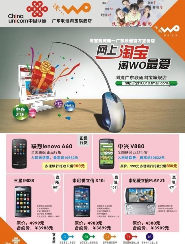 廣東聯通淘寶旗艦店 智慧通信，觸手可及
