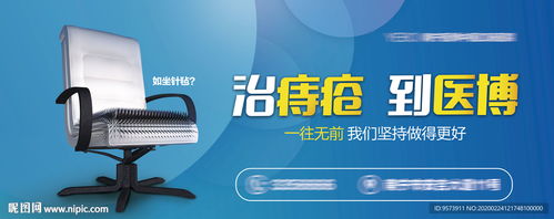 告別尷尬，舒適啟航——?jiǎng)?chuàng)意痔瘡廣告設(shè)計(jì)圖解析