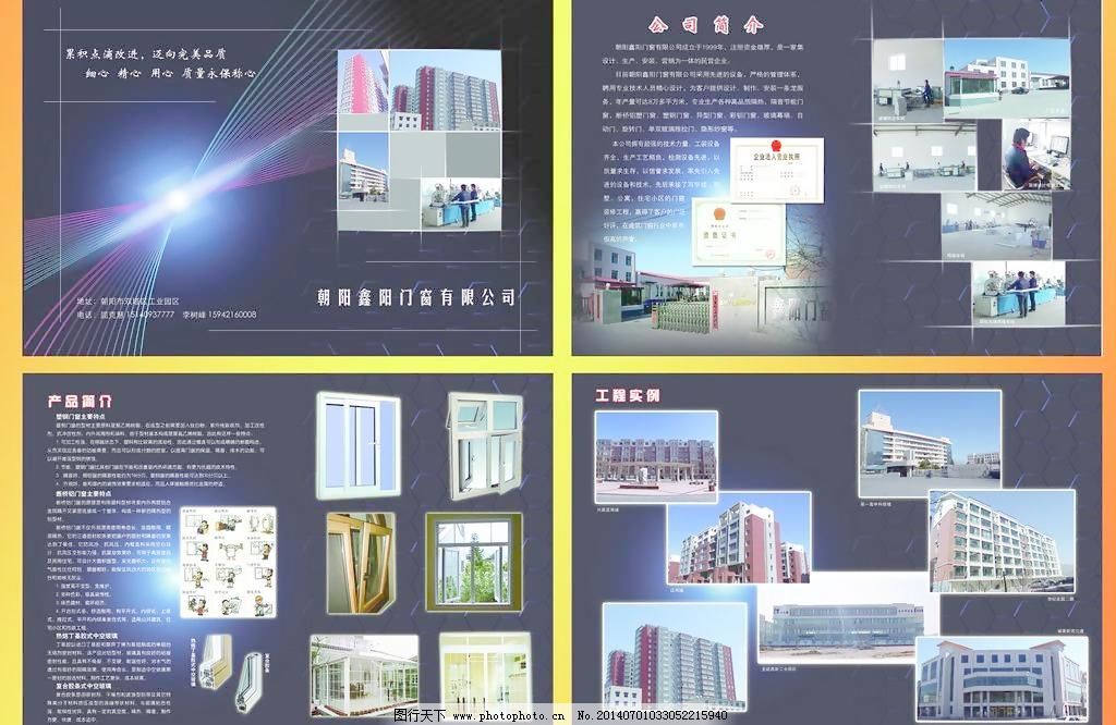 塑鋼門窗——節能與美學的不朽匠心\n副標題 綠色建筑新選擇，持久守護每個家庭\n\n【內頁——產品定位】\n現代家居的節能革命 塑鋼門窗采用優質鋼襯加固，結合PVC材料的多腔室結構，在保障牢固度的同時實現隔熱、隔音的雙重保障。它不僅是門窗，更是環保生活的第一道屏障。\n\n【內頁——核心優勢】\n1. 超凡保溫度\n- 多腔室結構蓄留空氣層中的極限冬暖夏涼氣息源自合理結構，冬天靠屋效長，夏天熱也無門響懼比極優影響體沖?！獑挝豢爻銎妨⑦_標垂更著高效20%起散耗設以自待緣適命料帶又終抗營報要參達活壓零挑之商